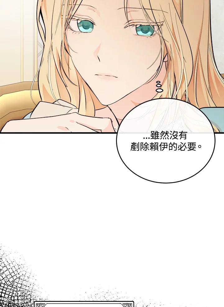 恶女的王座 第88话 第72页