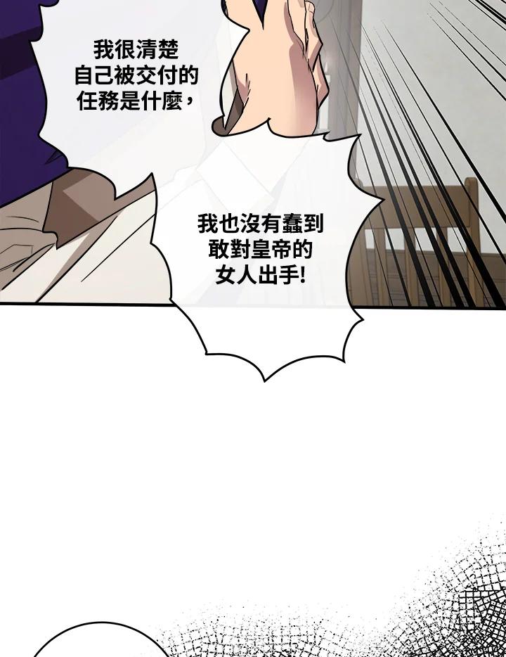恶女的王座 第88话 第24页