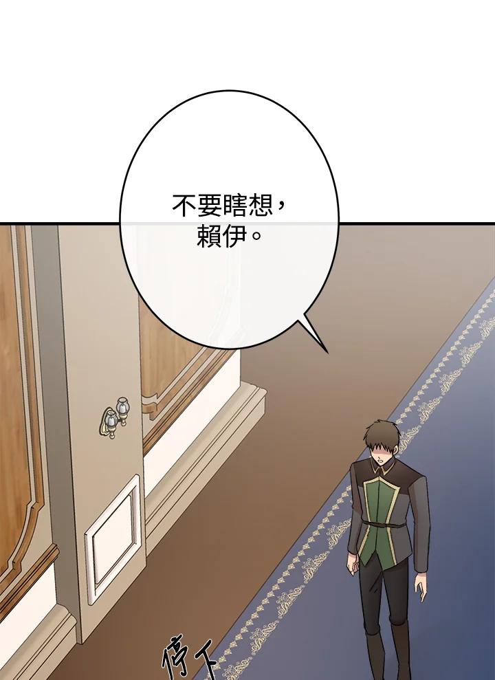 恶女的王座 第88话 第99页