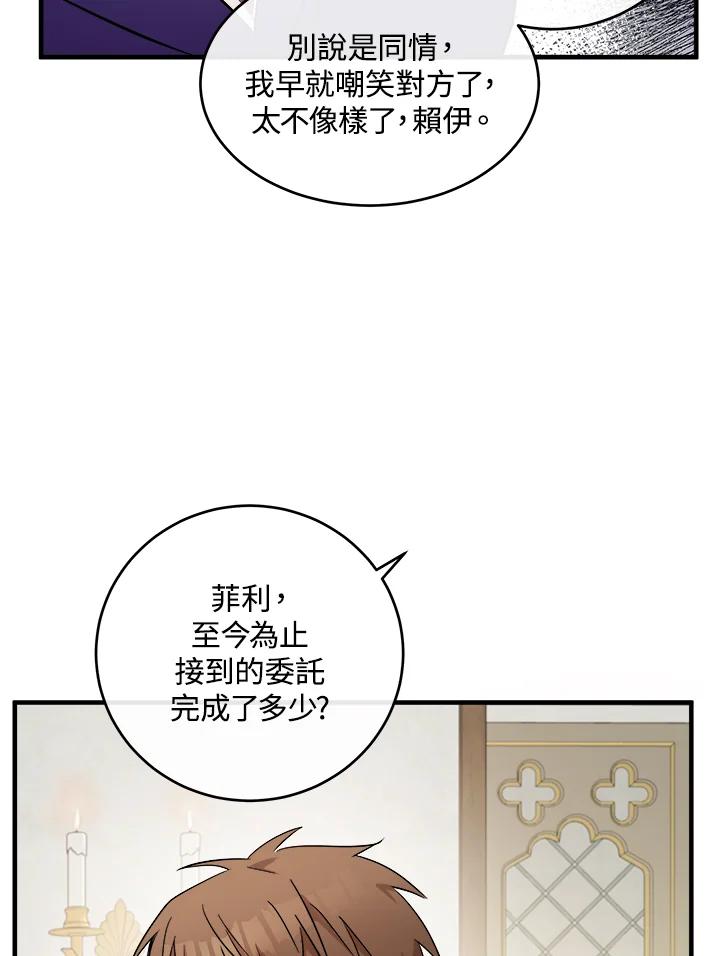 恶女的王座 第88话 第46页