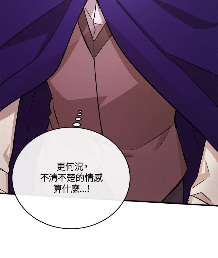 恶女的王座 第88话 第104页