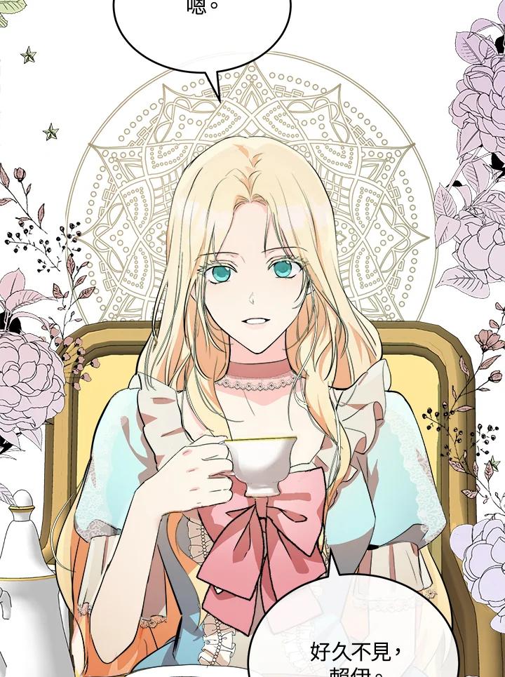 恶女的王座 第88话 第4页