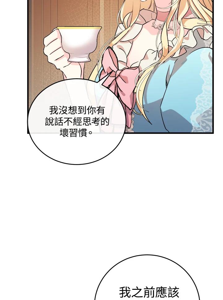 恶女的王座 第88话 第15页