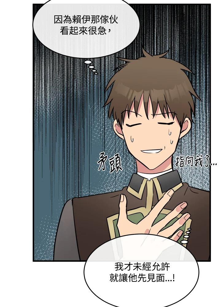 恶女的王座 第88话 第10页