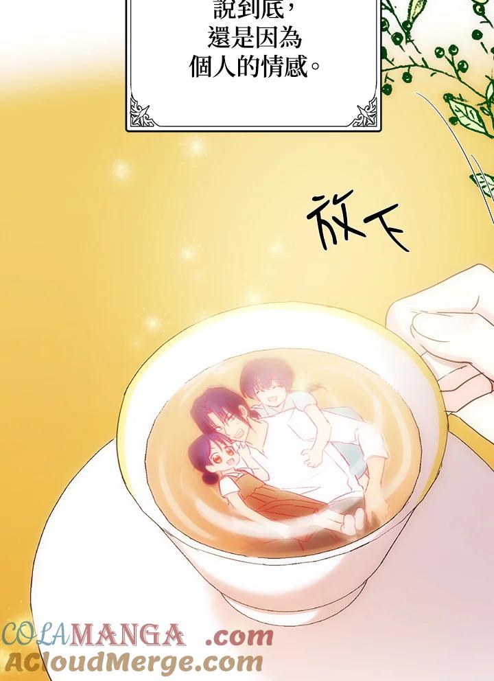 恶女的王座 第88话 第77页
