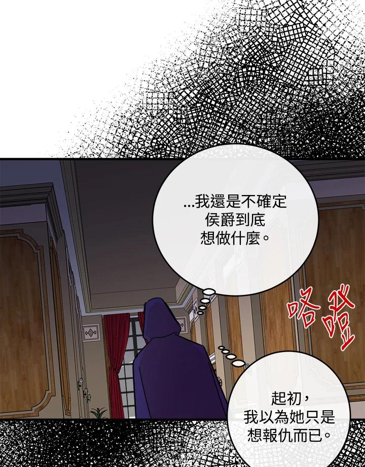 恶女的王座 第88话 第91页