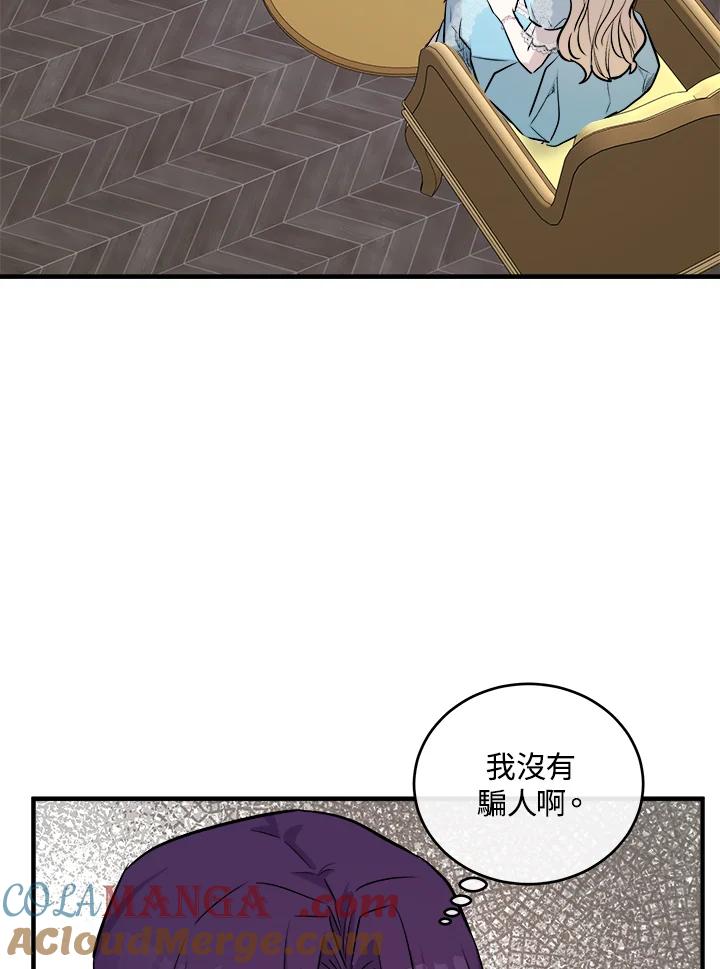 恶女的王座 第88话 第17页