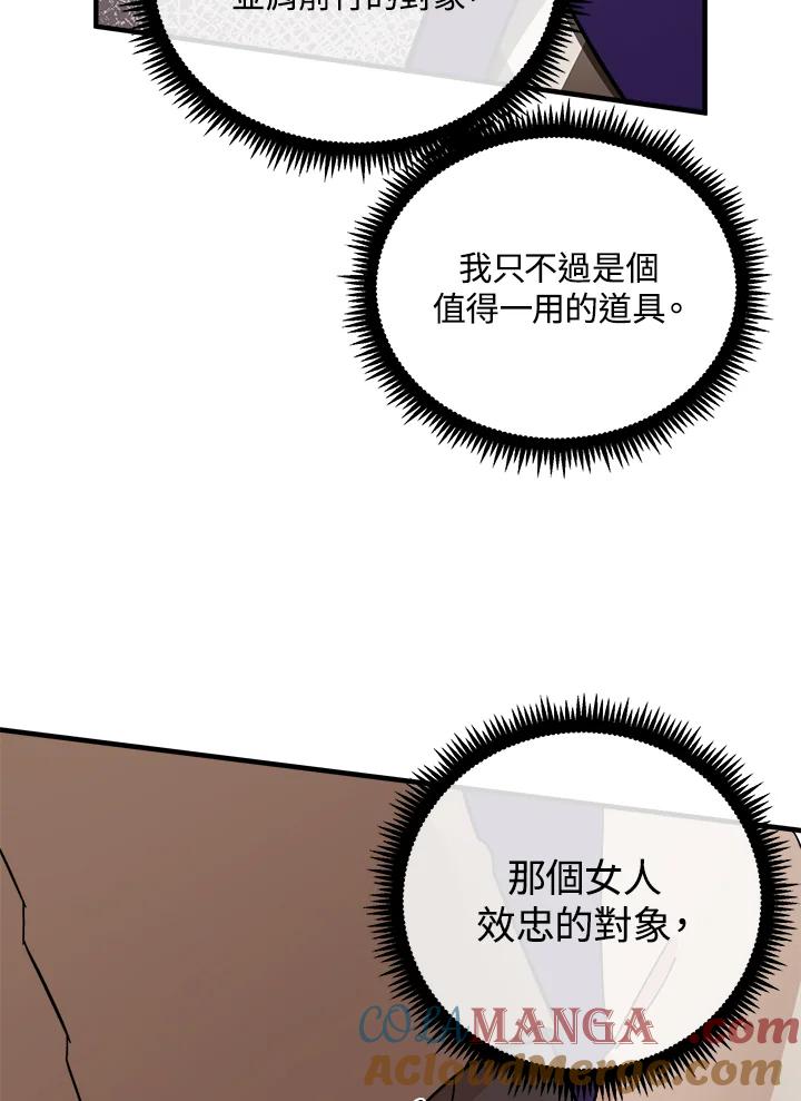 恶女的王座 第88话 第97页