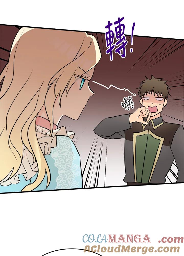 恶女的王座 第88话 第9页
