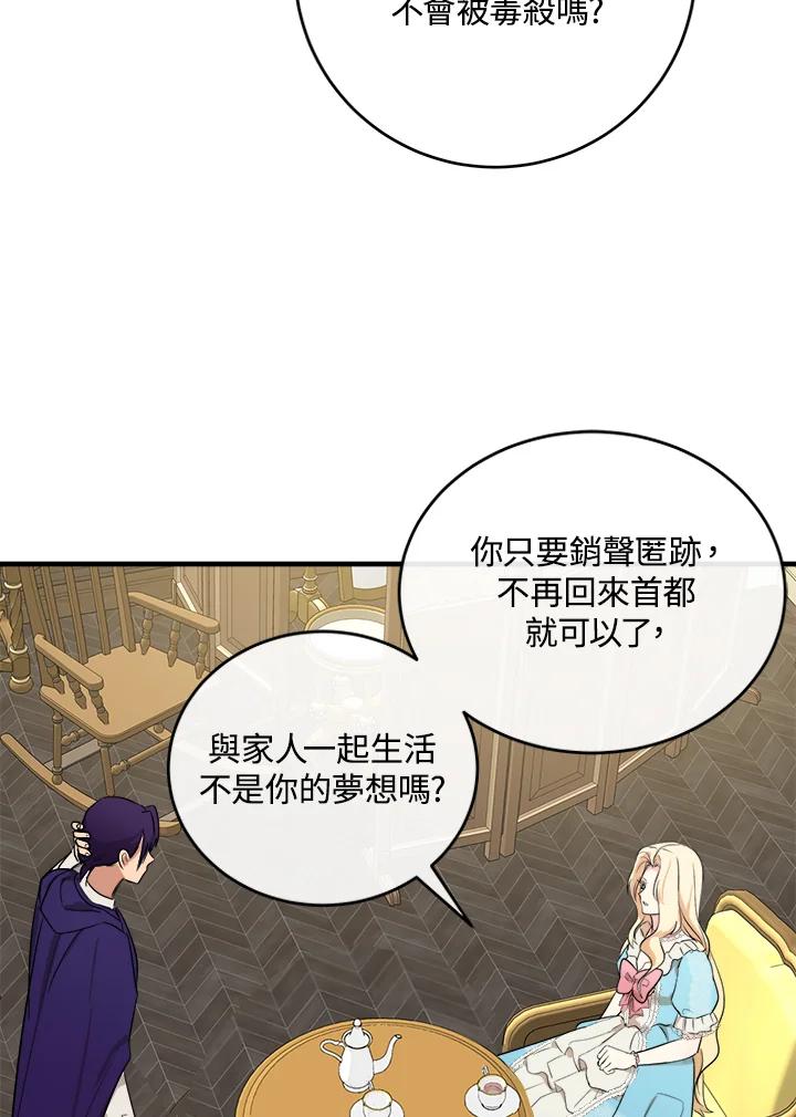 恶女的王座 第88话 第66页