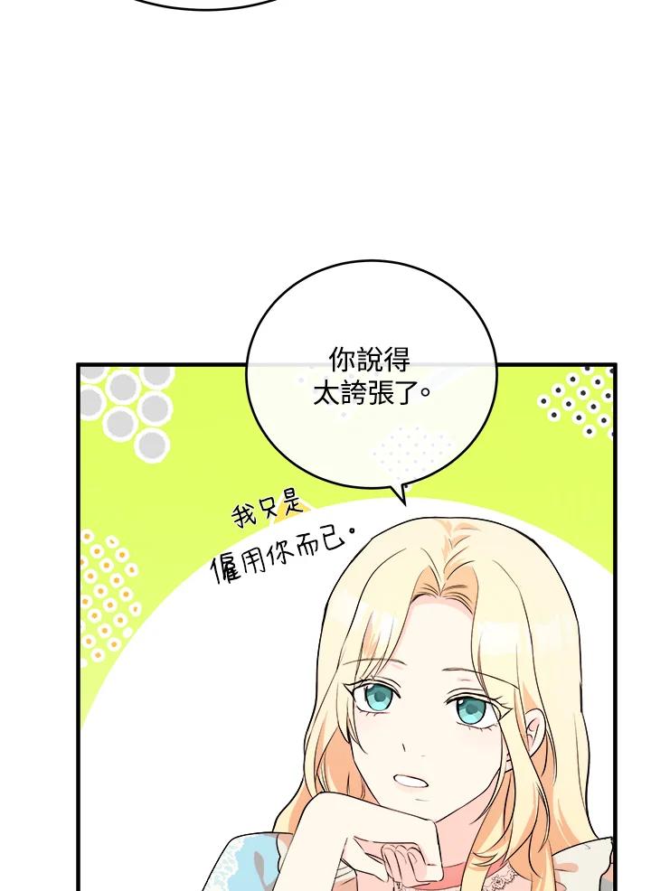 恶女的王座 第88话 第70页