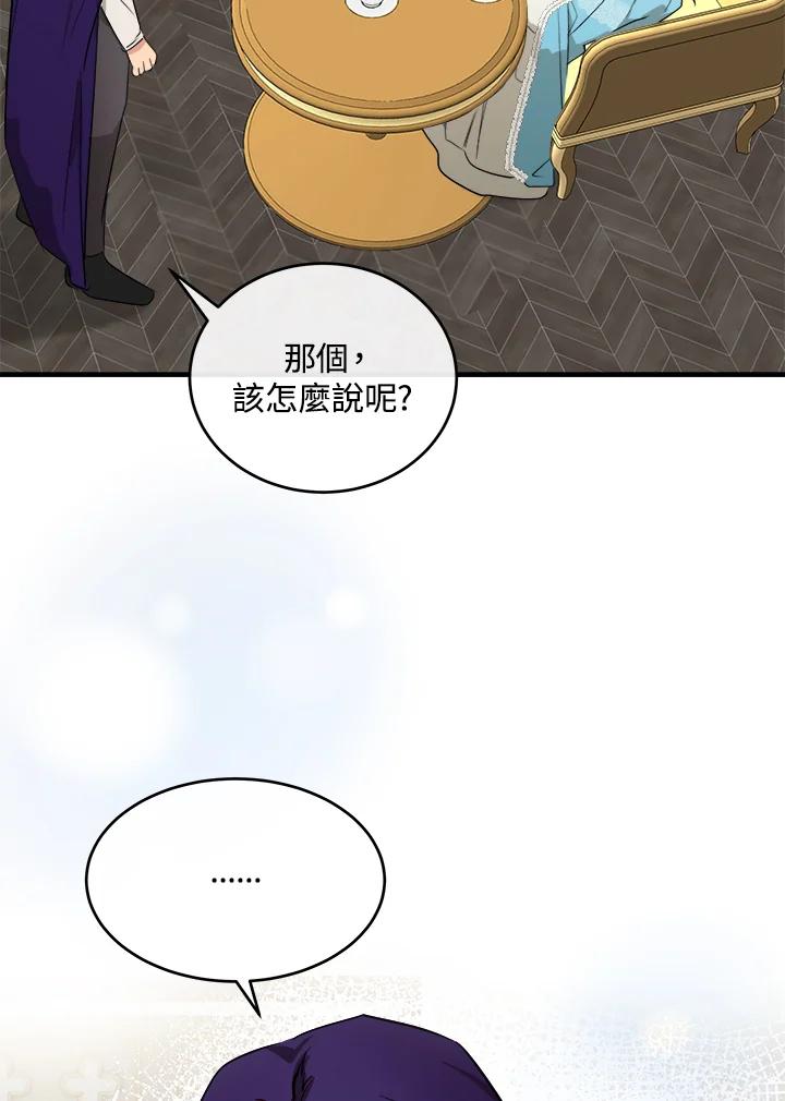 恶女的王座 第88话 第67页