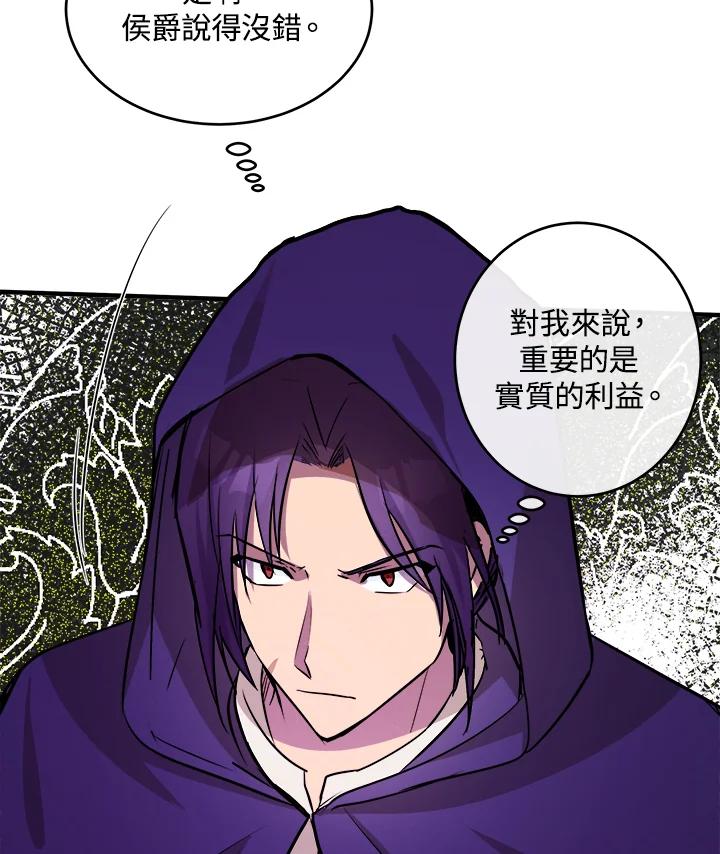 恶女的王座 第88话 第103页