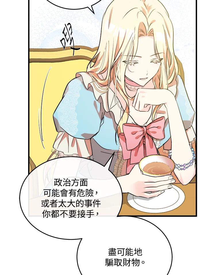 恶女的王座 第88话 第48页