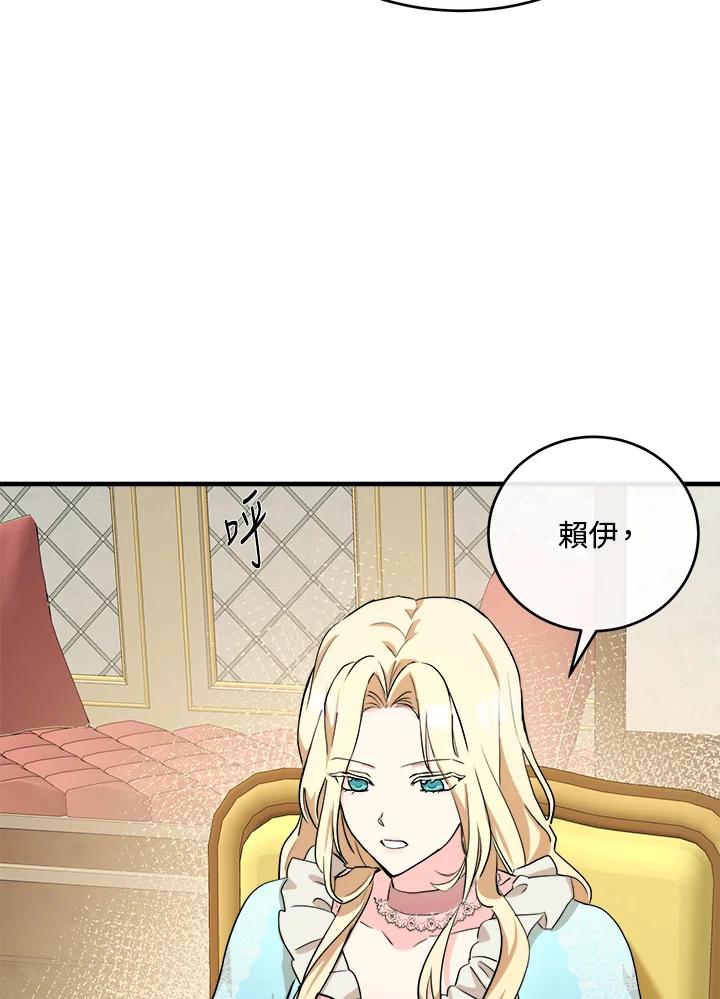 恶女的王座 第88话 第11页