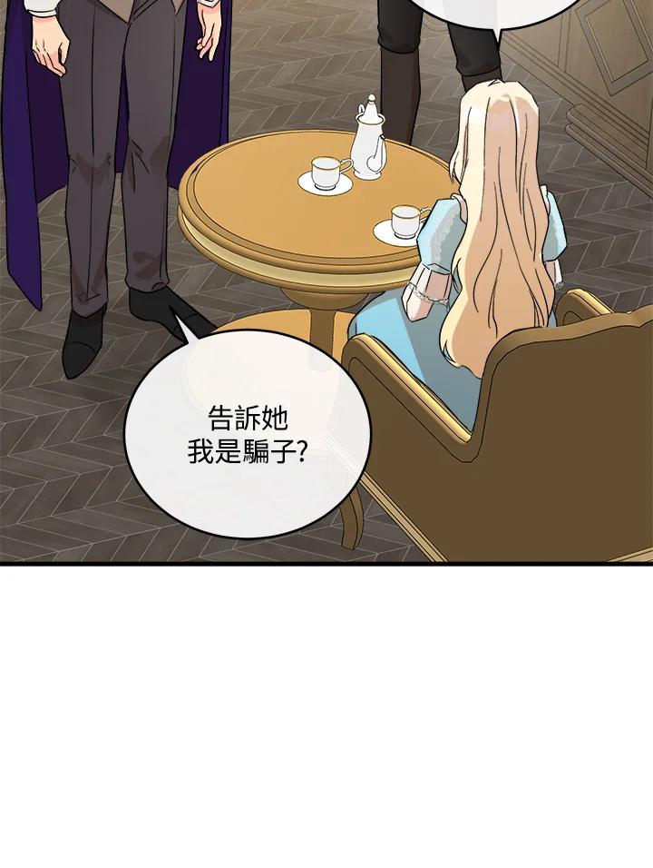 恶女的王座 第88话 第50页