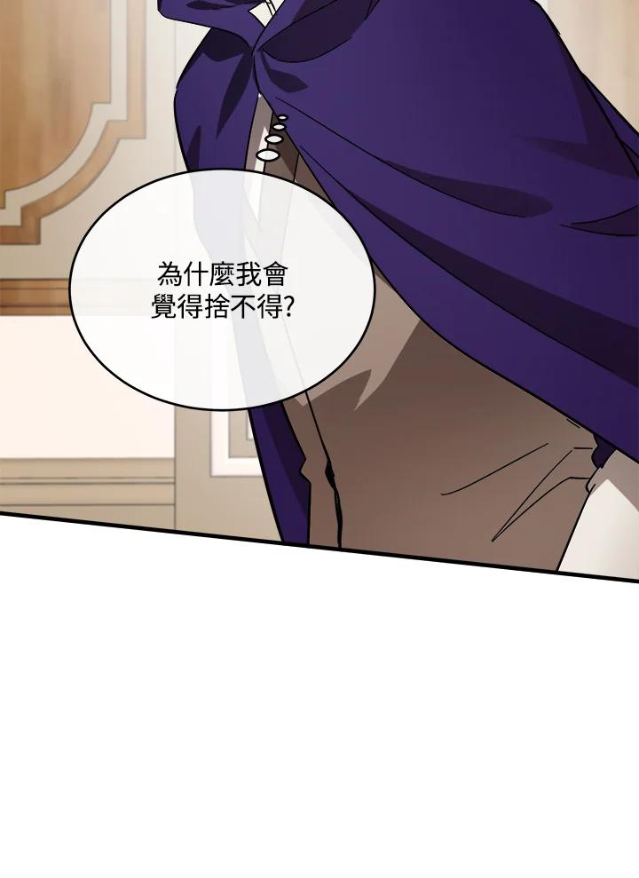 恶女的王座 第88话 第95页