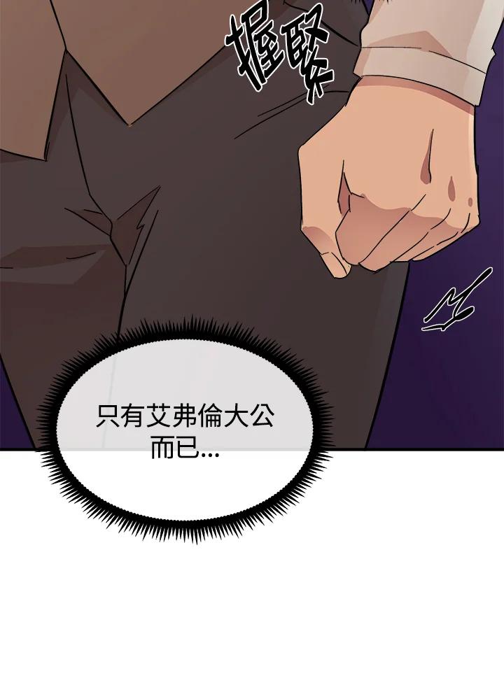 恶女的王座 第88话 第98页
