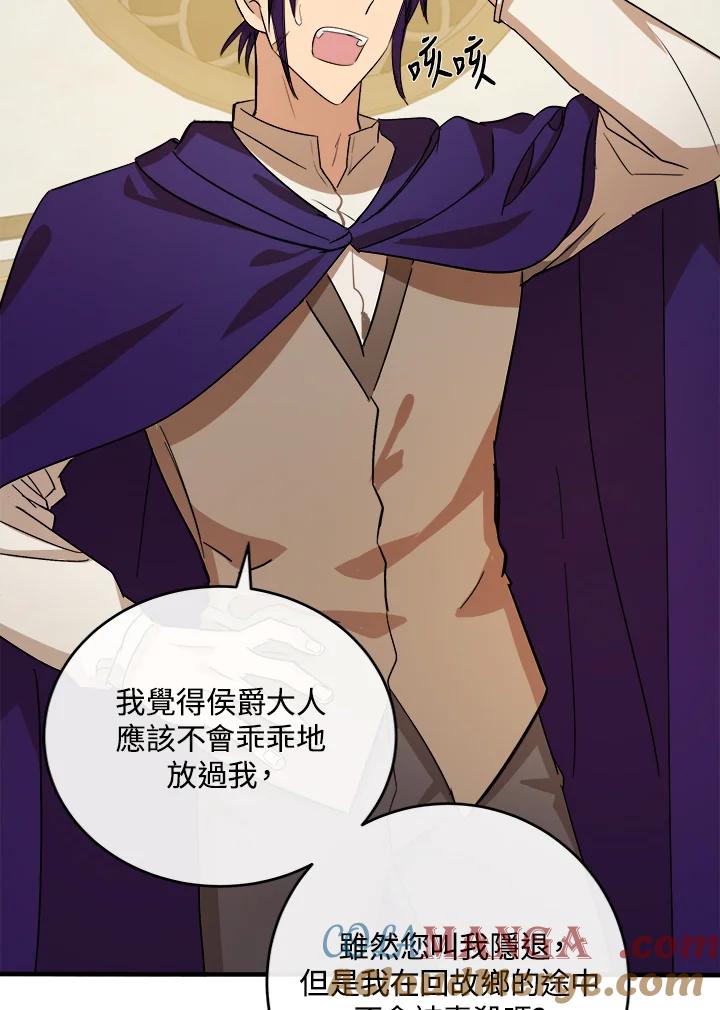 恶女的王座 第88话 第65页