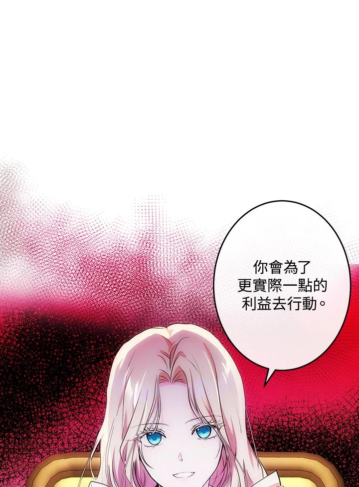 恶女的王座 第88话 第38页
