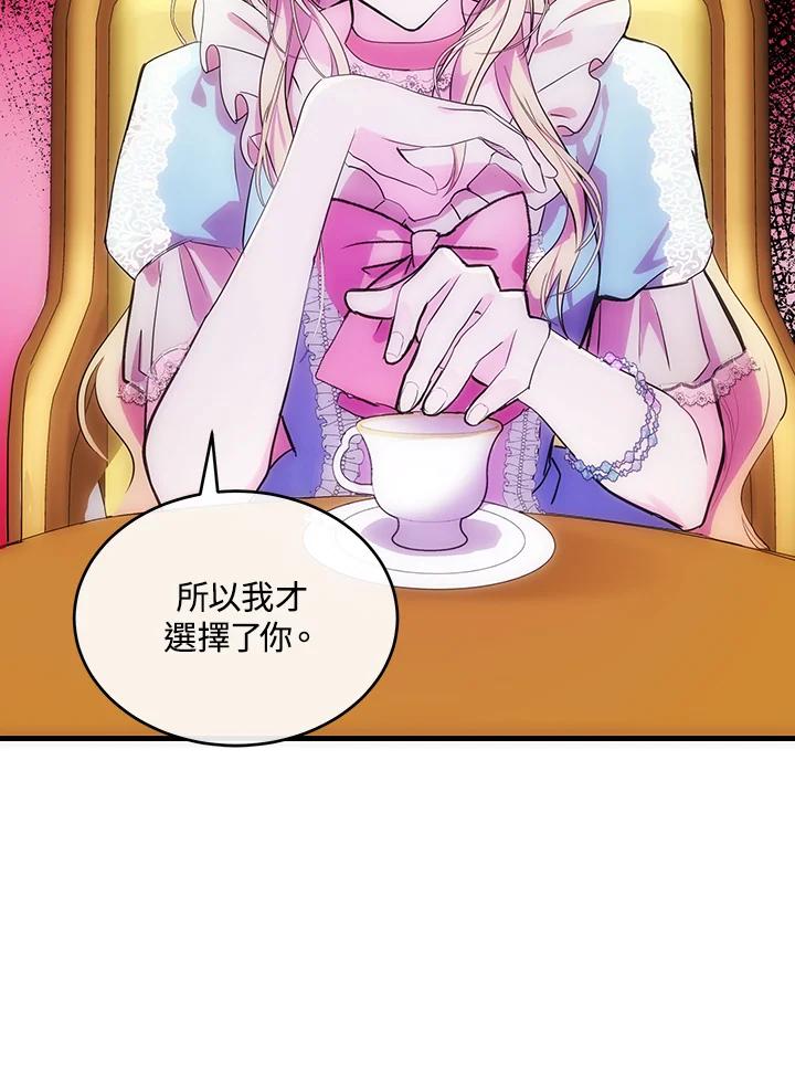 恶女的王座 第88话 第39页