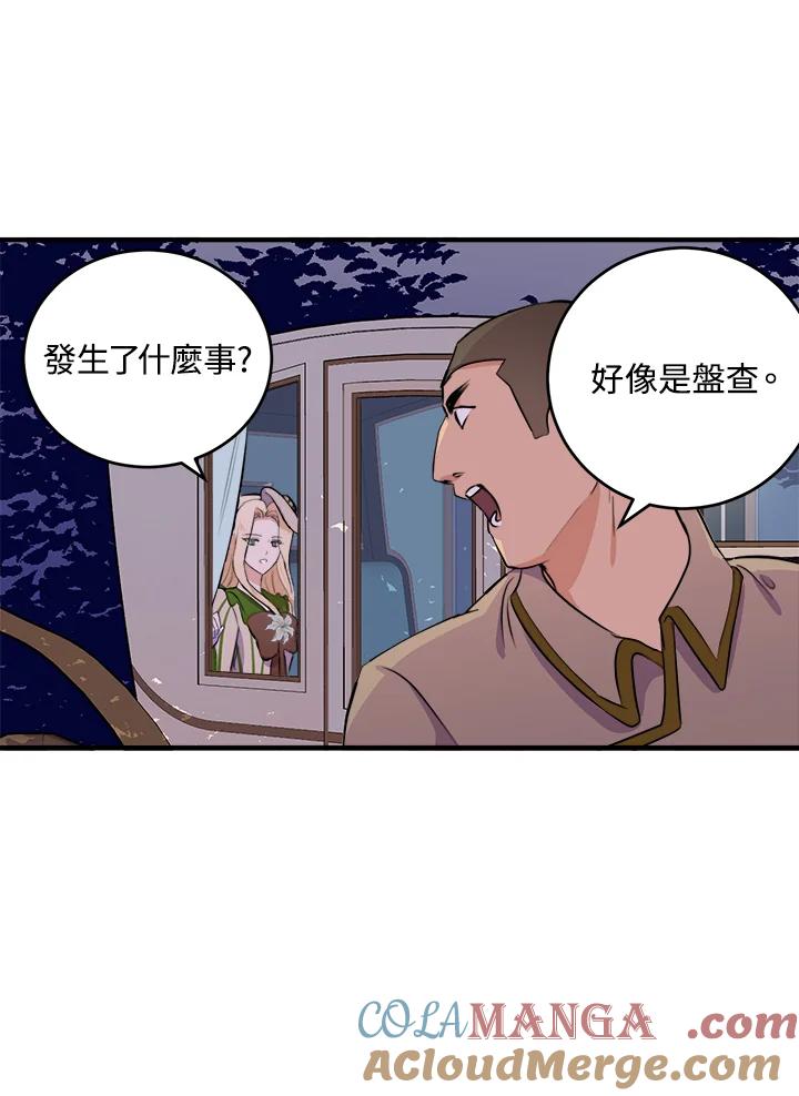 恶女的王座 第8话 第40页