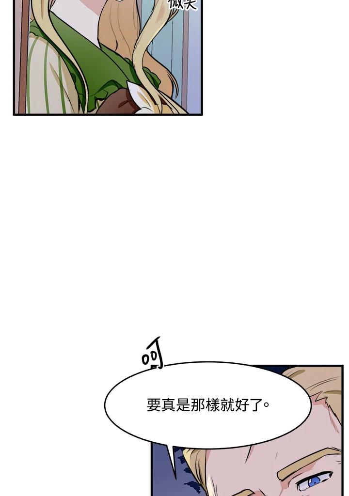 恶女的王座 第8话 第66页