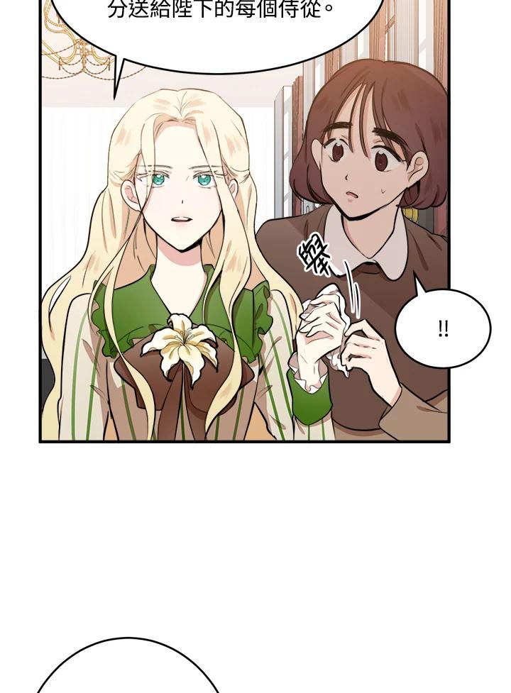 恶女的王座 第8话 第75页