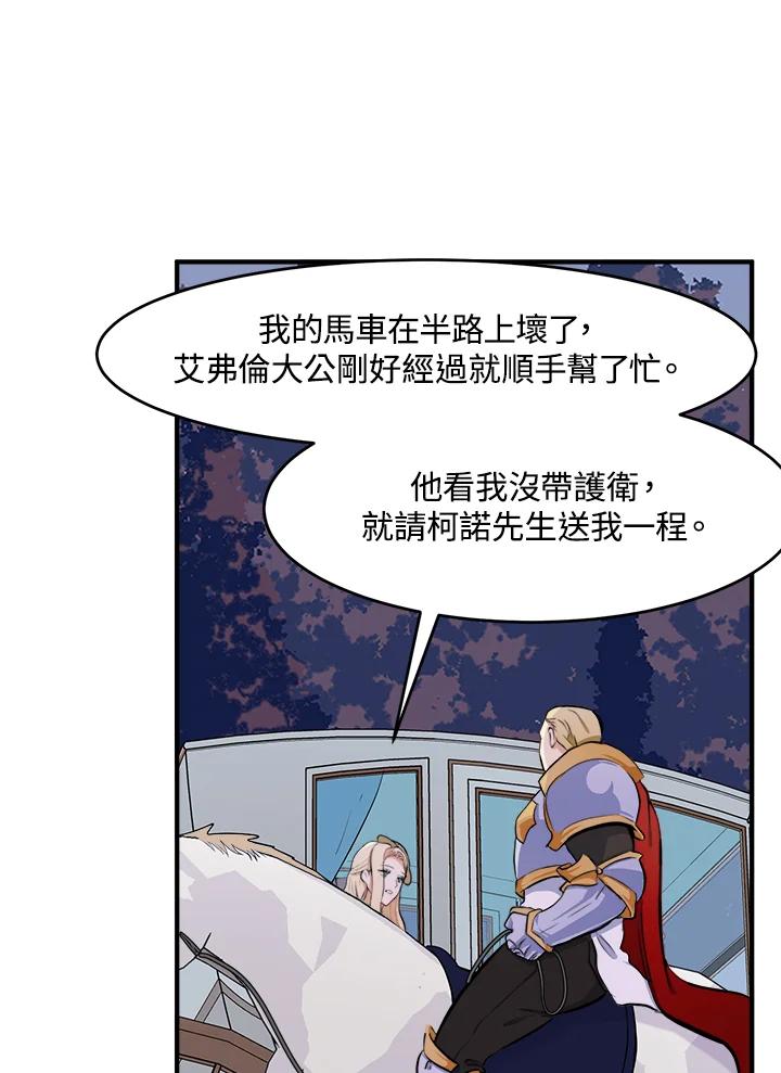 恶女的王座 第8话 第51页