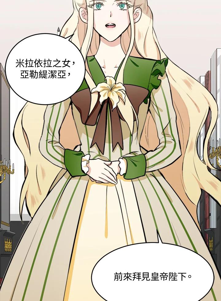 恶女的王座 第8话 第89页
