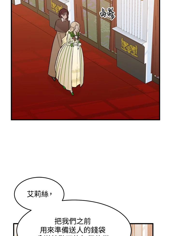恶女的王座 第8话 第74页