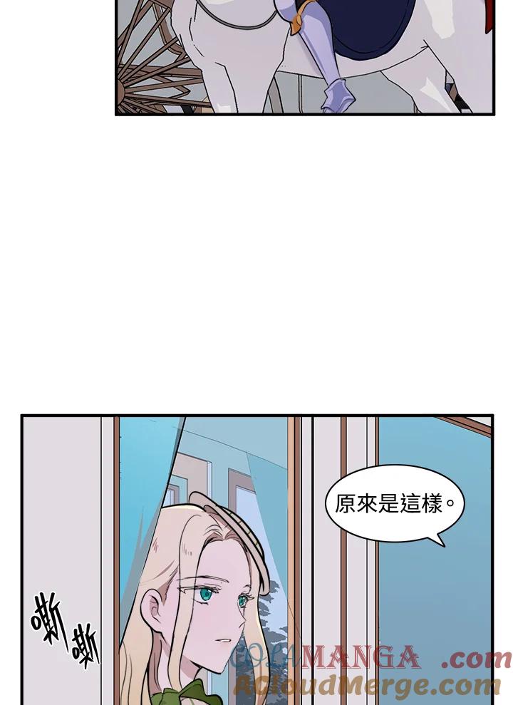 恶女的王座 第8话 第52页