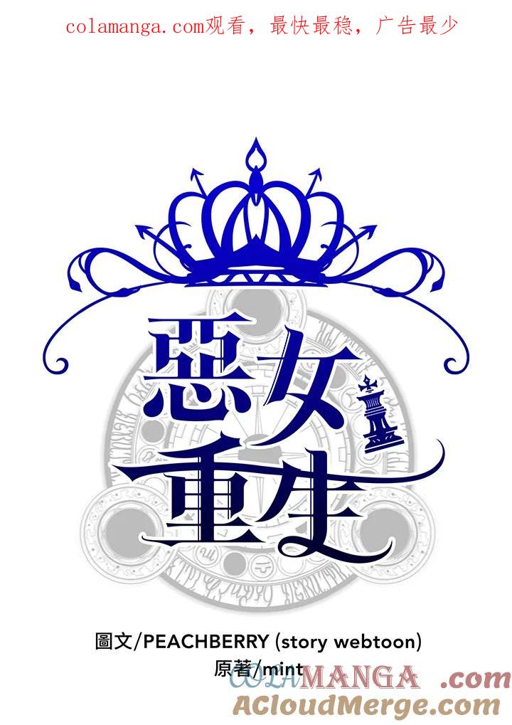 恶女的王座 第8话 第1页