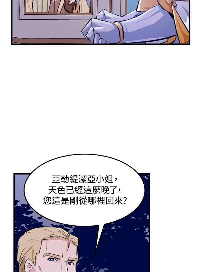 恶女的王座 第8话 第47页