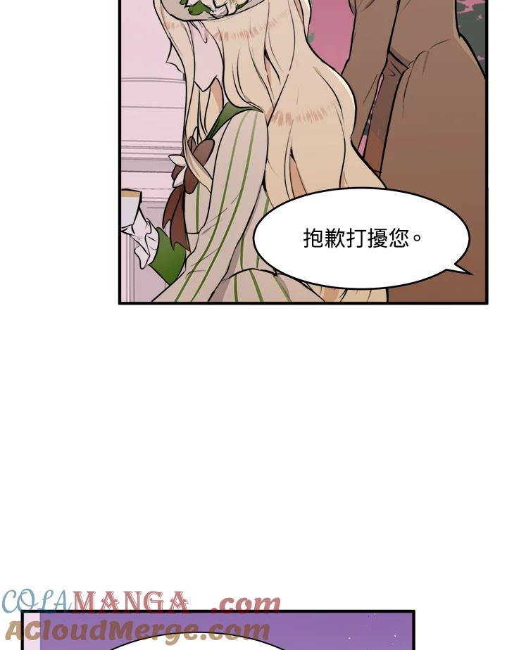 恶女的王座 第8话 第31页