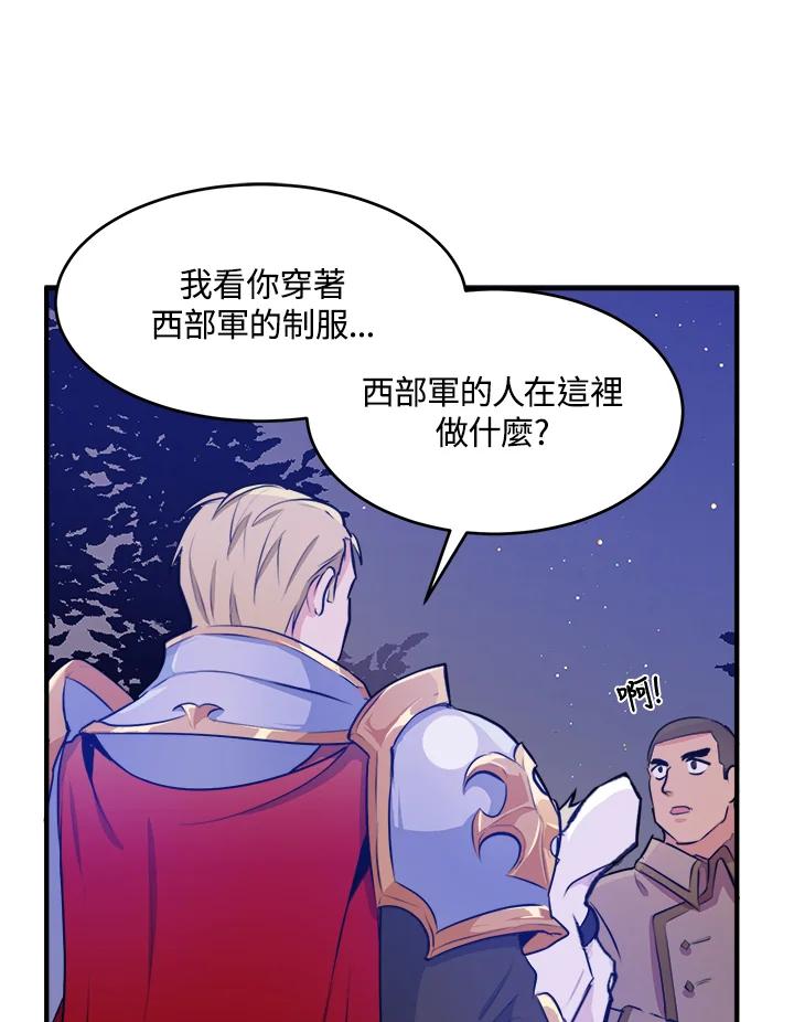恶女的王座 第8话 第41页