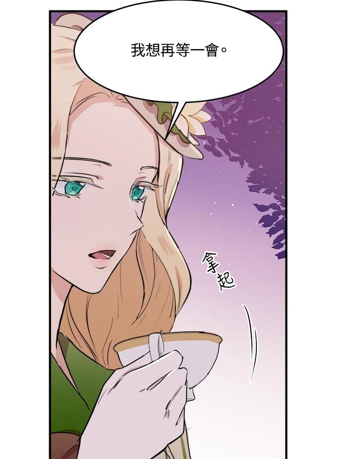 恶女的王座 第8话 第29页