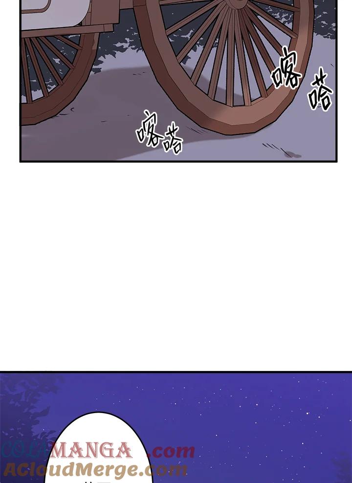 恶女的王座 第8话 第37页
