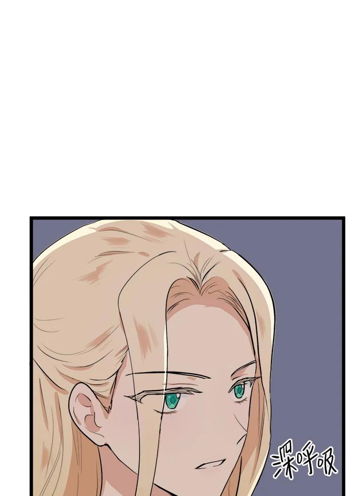 恶女的王座 第8话 第87页