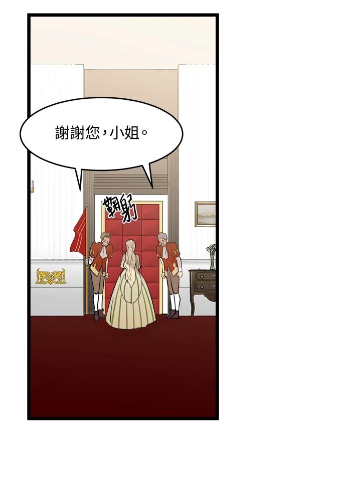 恶女的王座 第8话 第86页
