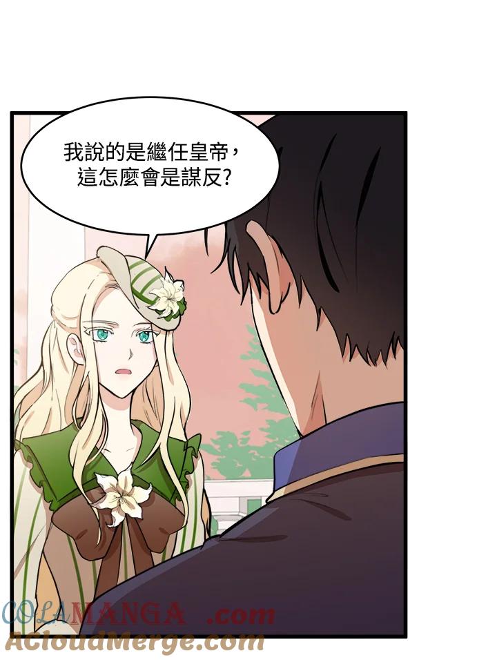 恶女的王座 第8话 第7页