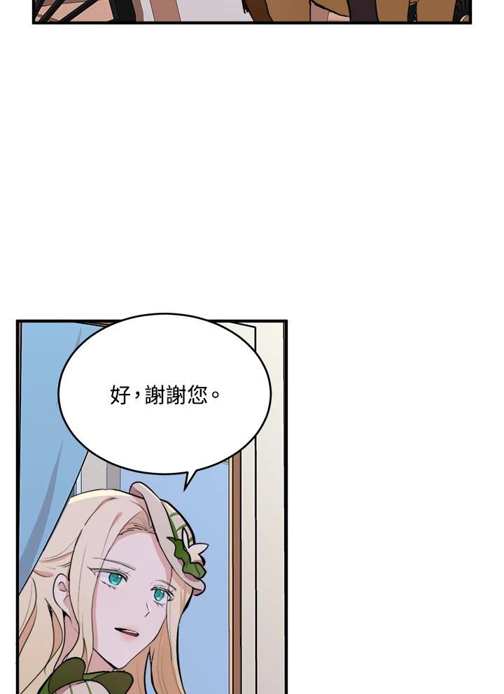 恶女的王座 第8话 第59页