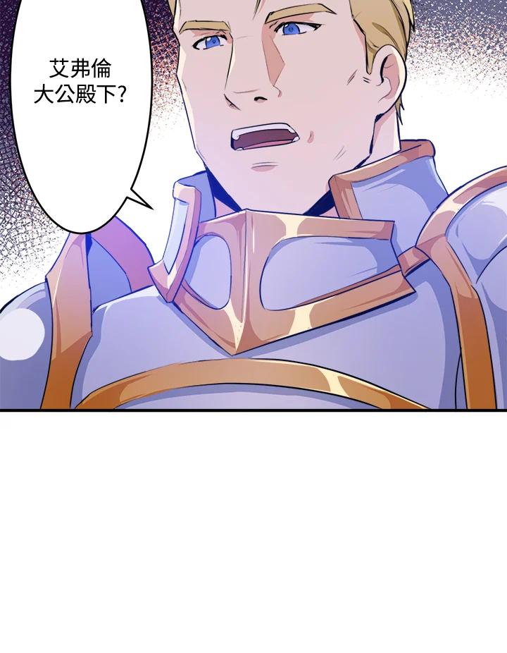 恶女的王座 第8话 第44页