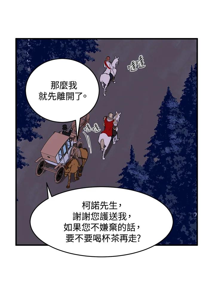 恶女的王座 第8话 第57页