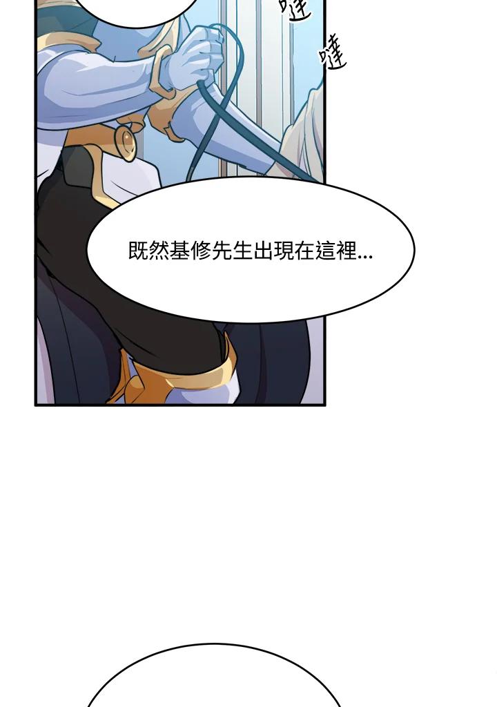 恶女的王座 第8话 第68页