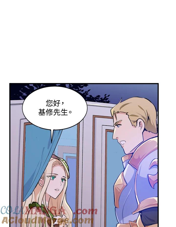 恶女的王座 第8话 第46页