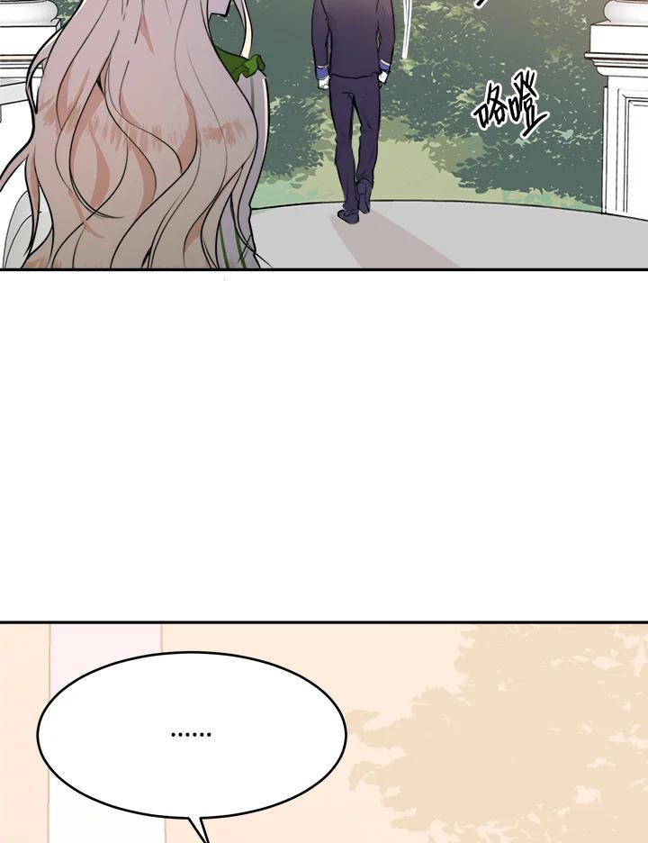 恶女的王座 第8话 第17页