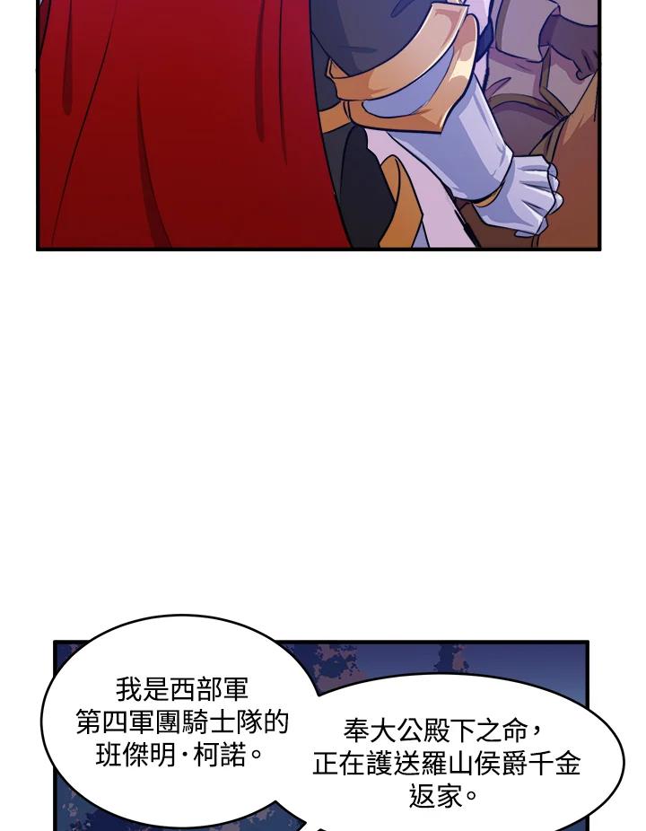 恶女的王座 第8话 第42页