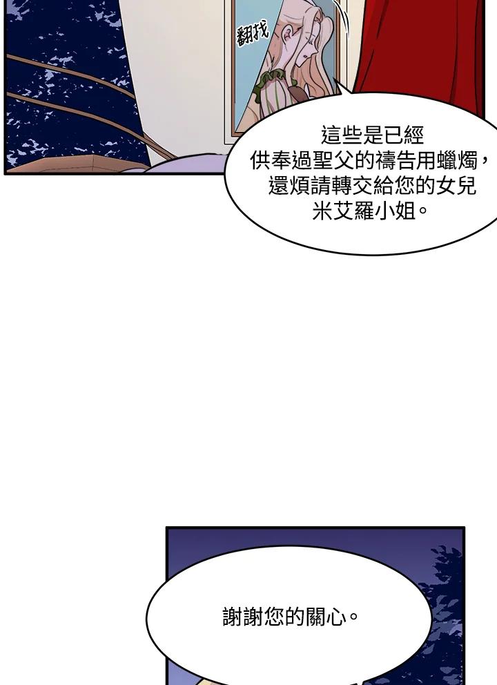 恶女的王座 第8话 第62页