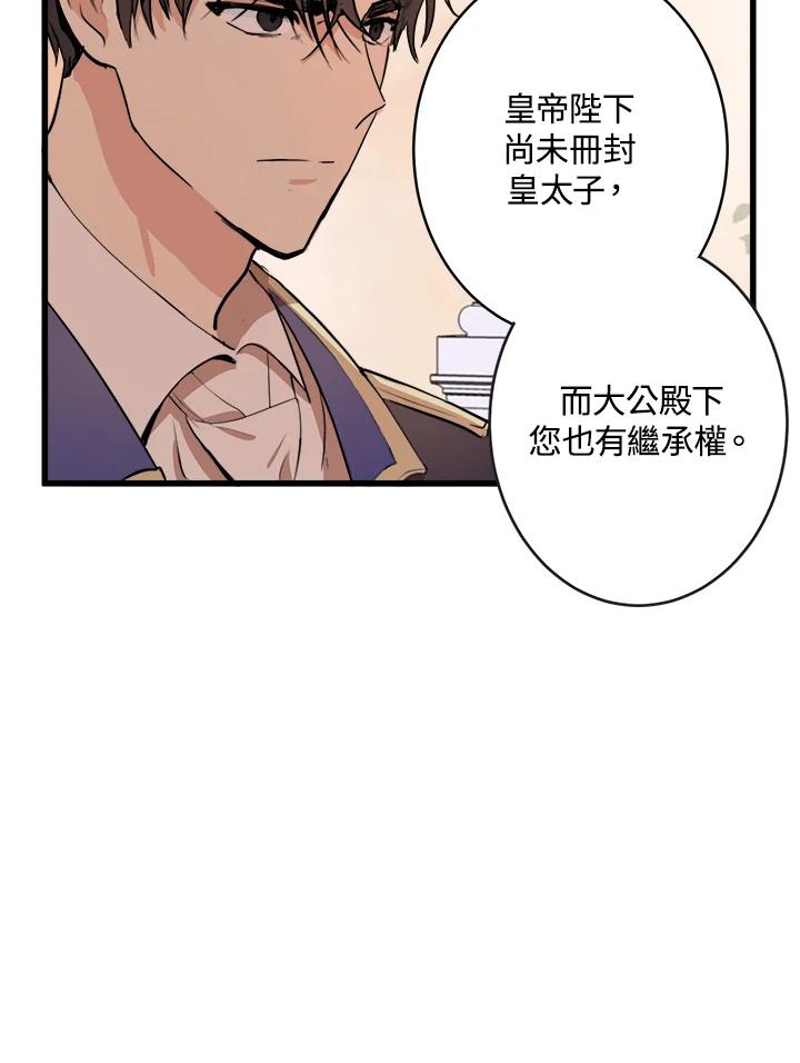 恶女的王座 第8话 第9页